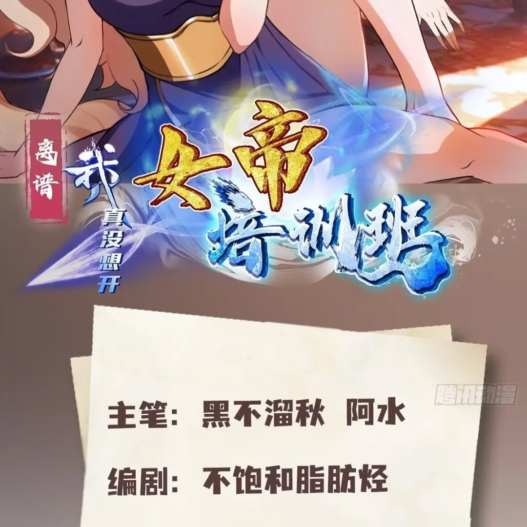 Lipu! Wo Zhen Mei Xiang Kai Nvdi Peixun Ban! Chapter 9 page 2 - 