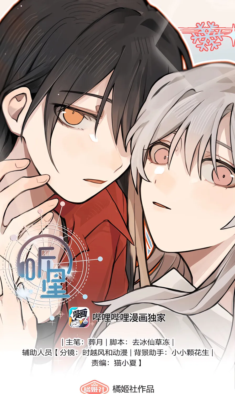 Listening to the Stars Chapter 17 page 1 - 