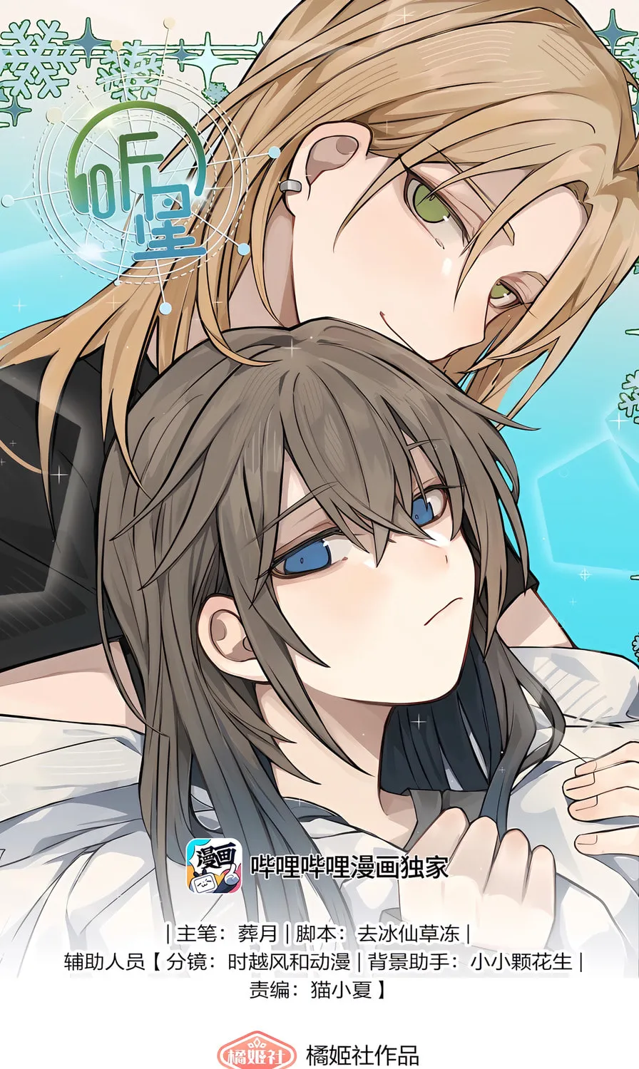 Listening to the Stars Chapter 22 page 1 - 