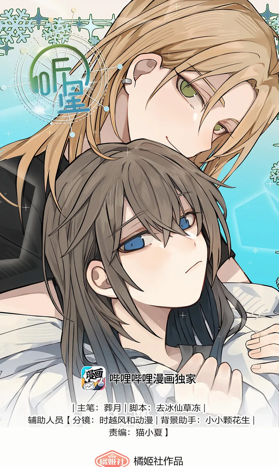 Listening to the Stars Chapter 24 page 1 - 