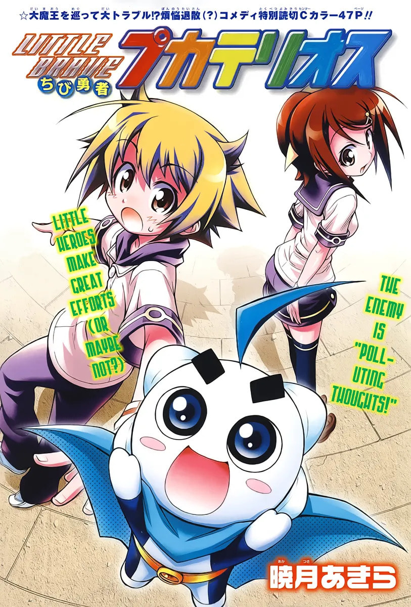 LITTLE BRAVE Pukateriosu Chapter 0 page 1 - 