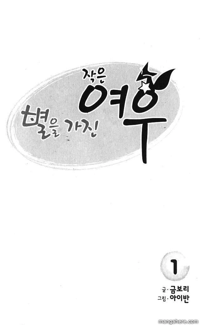 Little Fox with a Star Chapter 1 page 4 - 