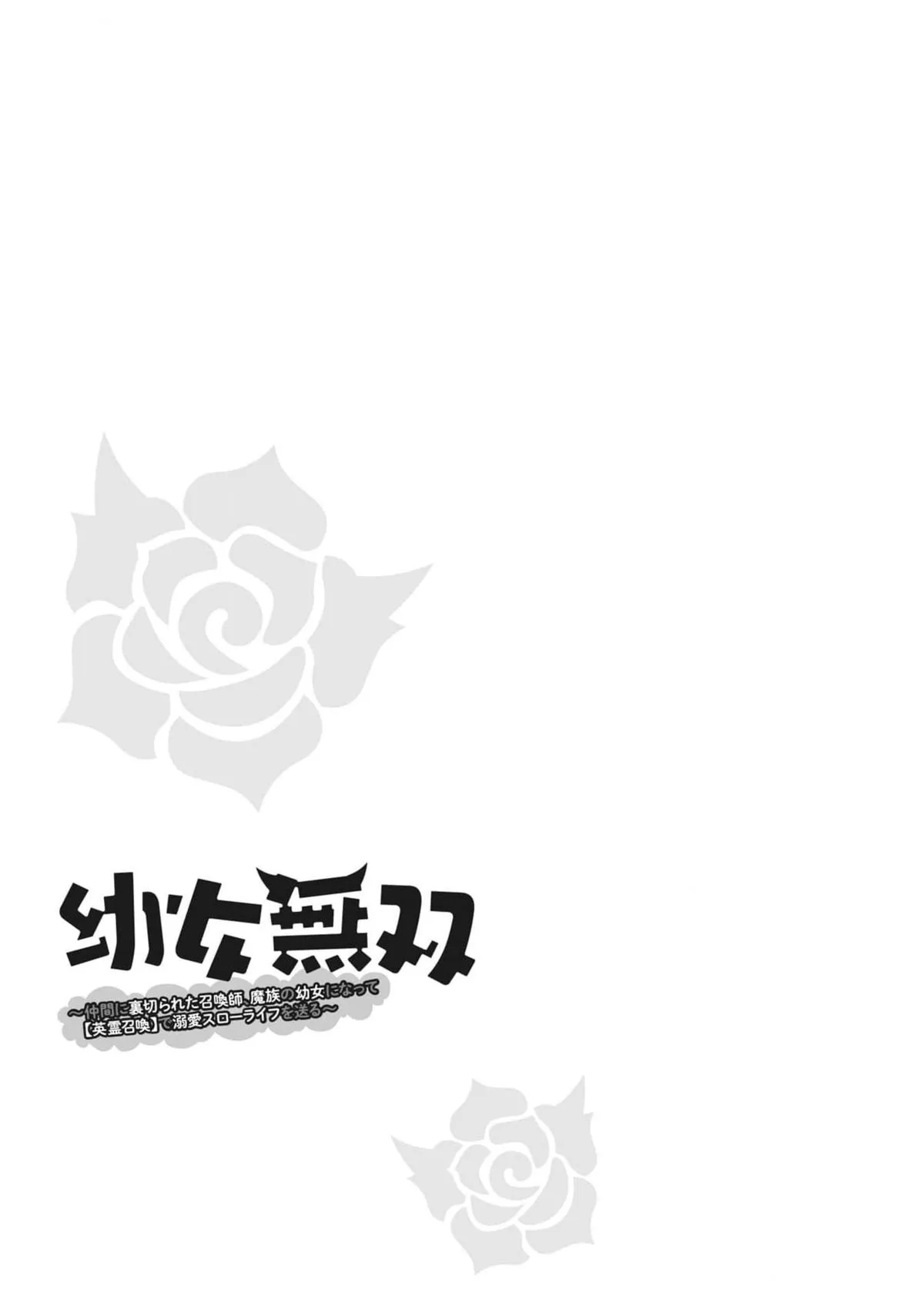 Little Girl Musou Chapter 17 page 22 - 