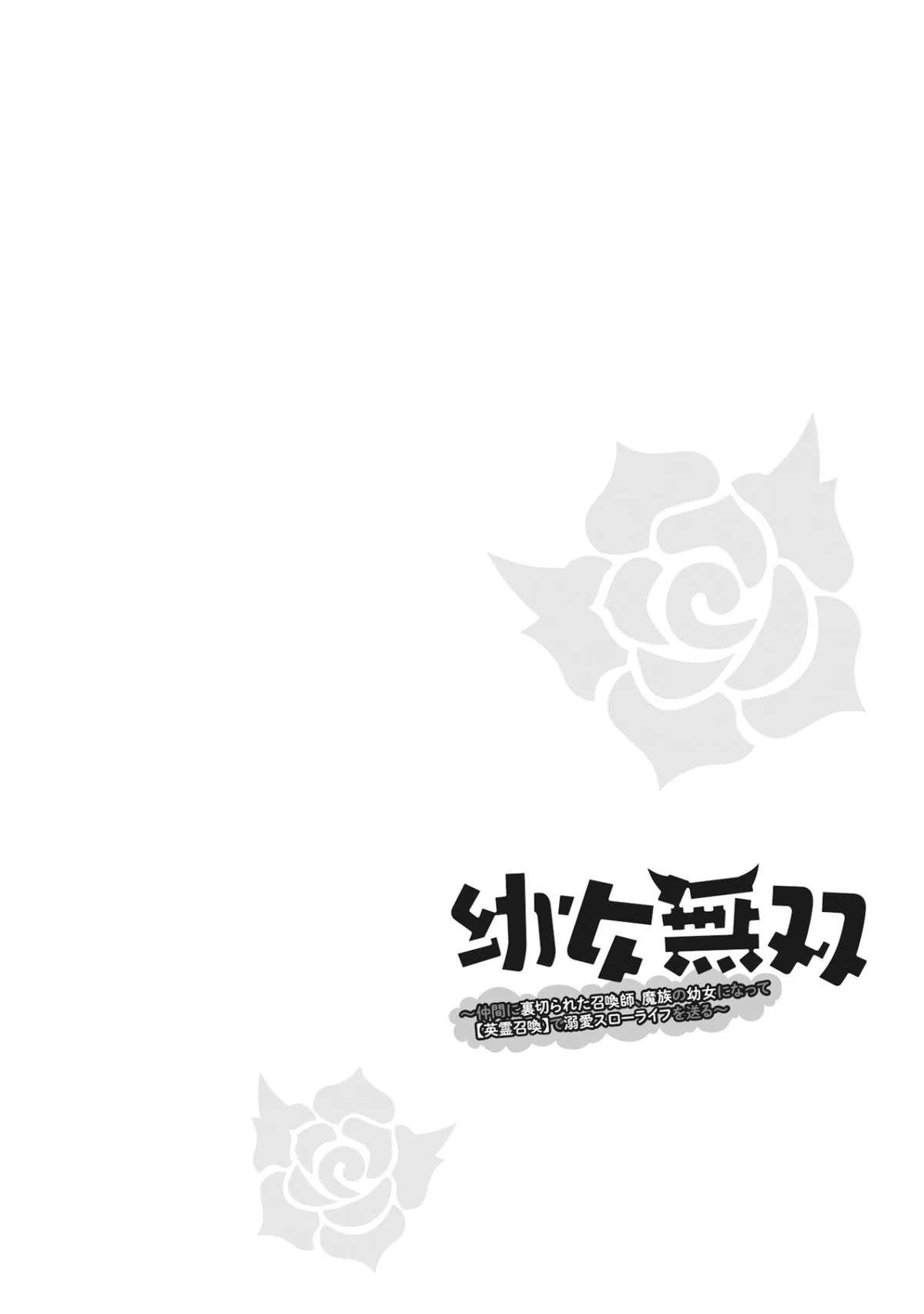Little Girl Musou Chapter 5 page 3 - 