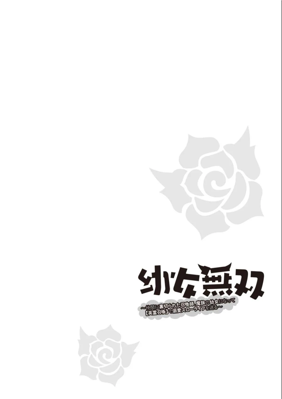 Little Girl Musou Chapter 9 page 3 - 