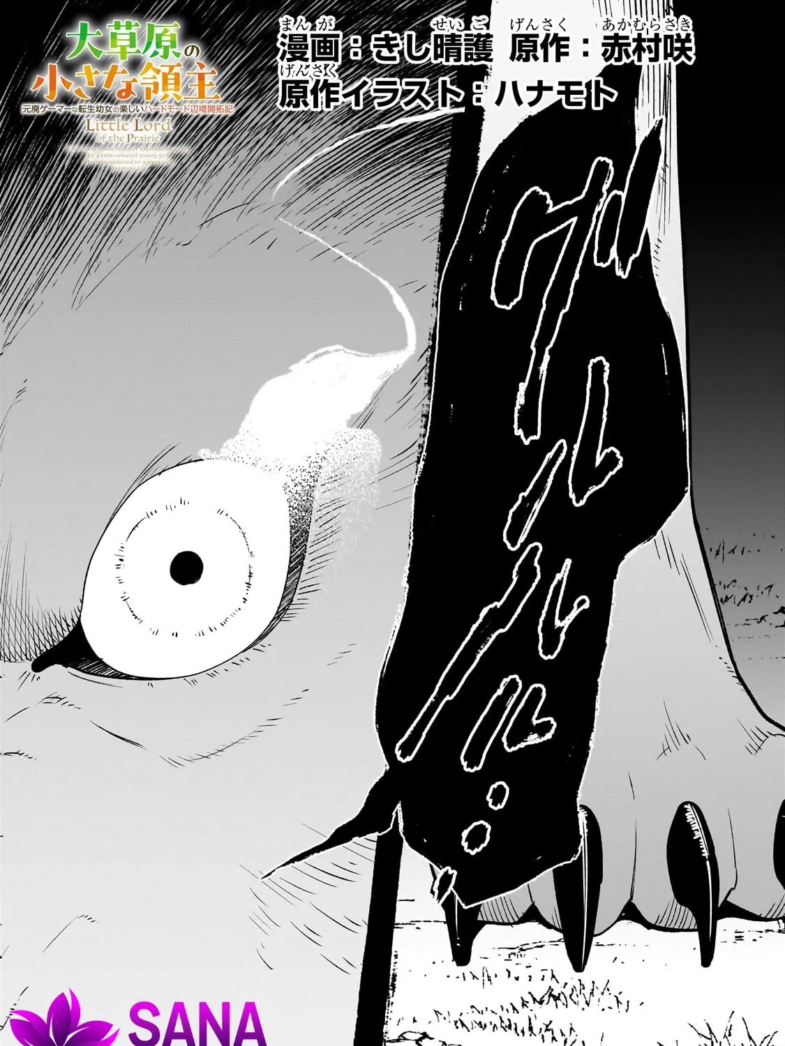 Little Lord of the Great Plains: A Reincarnated Gamer Girl’s Frontier Adventure Chapter 5 page 1 - 