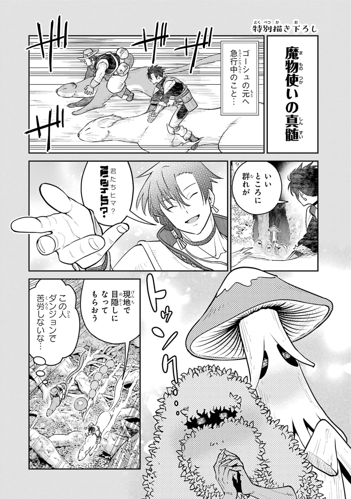 Local Farmer Kills Dragon, Outs Himself as The Strongest in the Land Chapter 16 page 32 - 