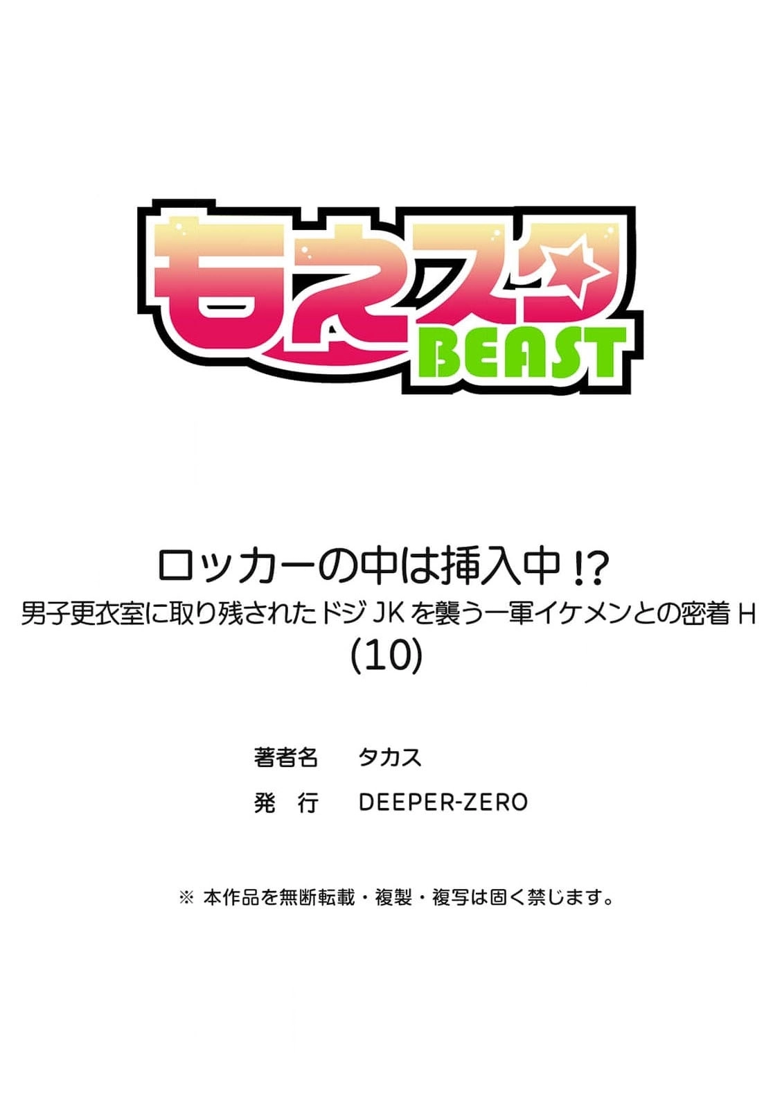 Locker no naka wa Sounyuuchuu!? Danshi Kouishitsu ni Torinokosareta doji JK wo osou Ichigun Ikemen to no Micchaku Chapter 10 page 28 - 