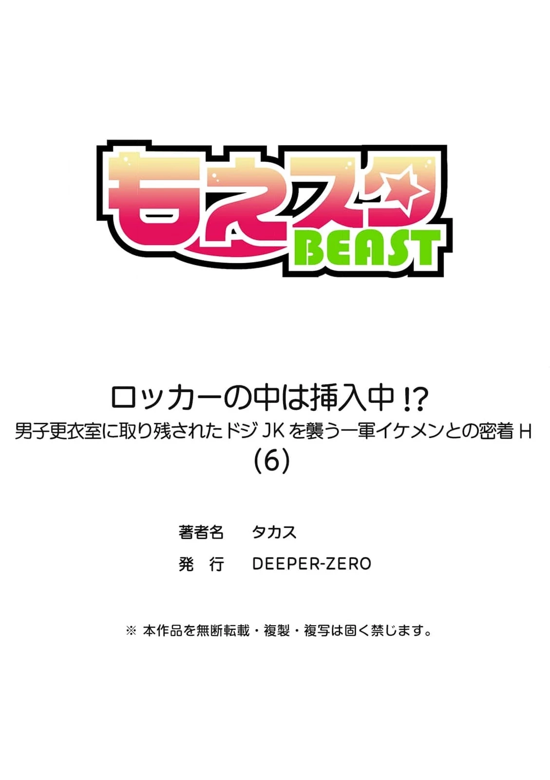 Locker no naka wa Sounyuuchuu!? Danshi Kouishitsu ni Torinokosareta doji JK wo osou Ichigun Ikemen to no Micchaku Chapter 6 page 29 - 