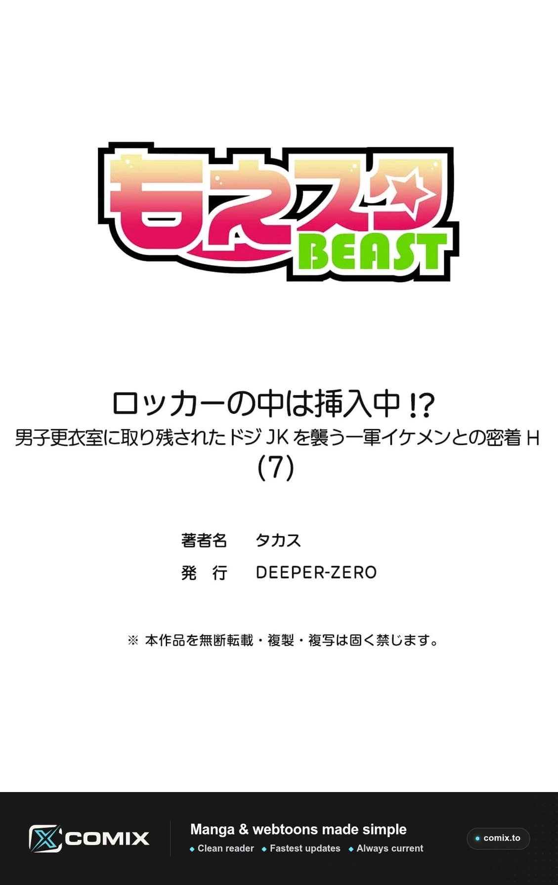 Locker no naka wa Sounyuuchuu!? Danshi Kouishitsu ni Torinokosareta doji JK wo osou Ichigun Ikemen to no Micchaku Chapter 7 page 28 - 