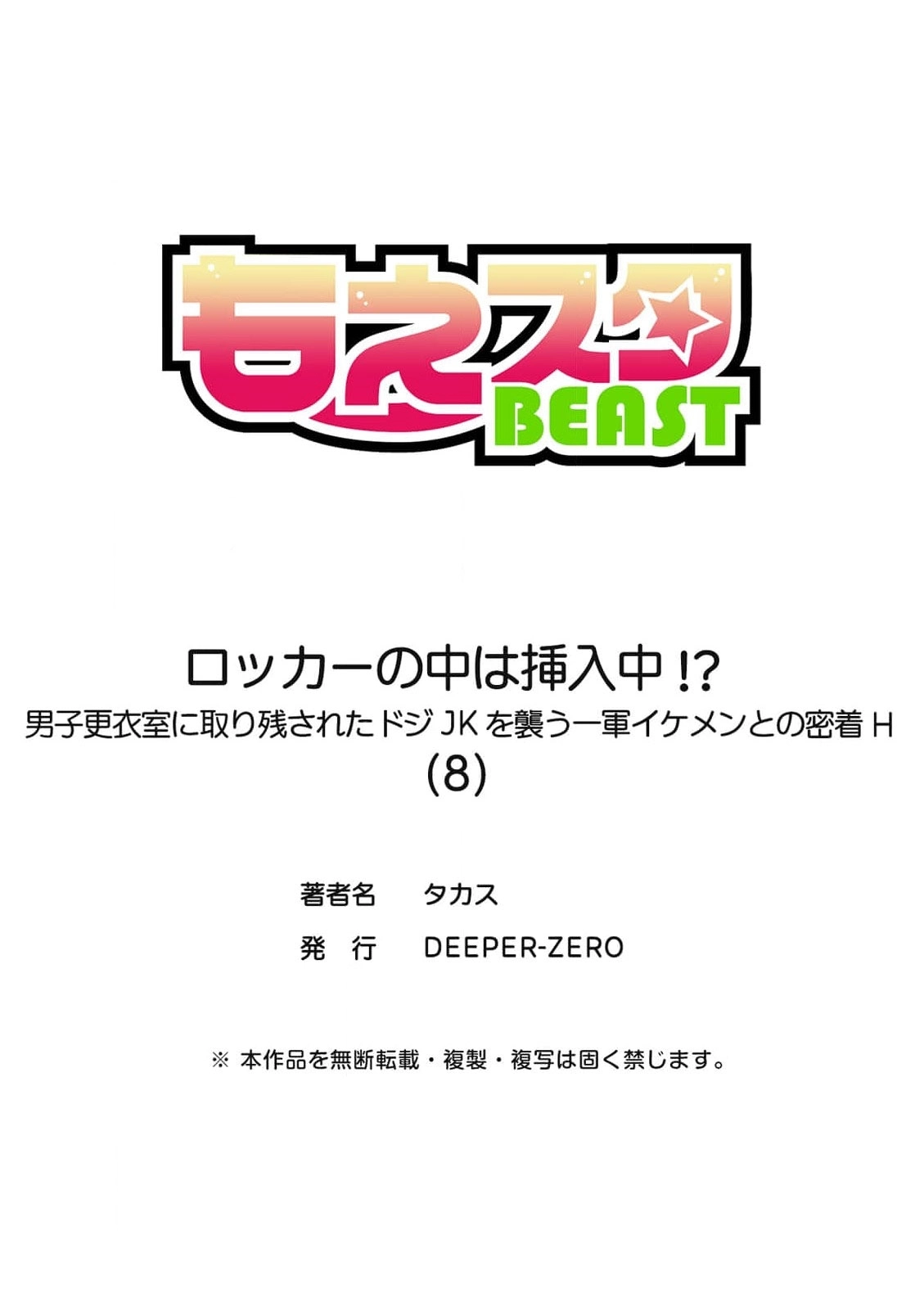 Locker no naka wa Sounyuuchuu!? Danshi Kouishitsu ni Torinokosareta doji JK wo osou Ichigun Ikemen to no Micchaku Chapter 8 page 28 - 