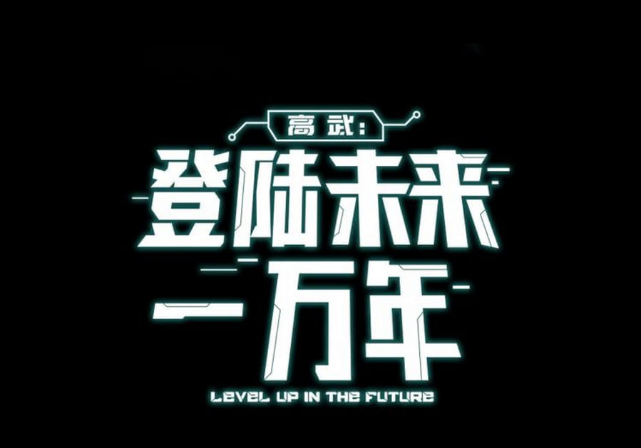 Log Into The Future Chapter 1 page 12 - 