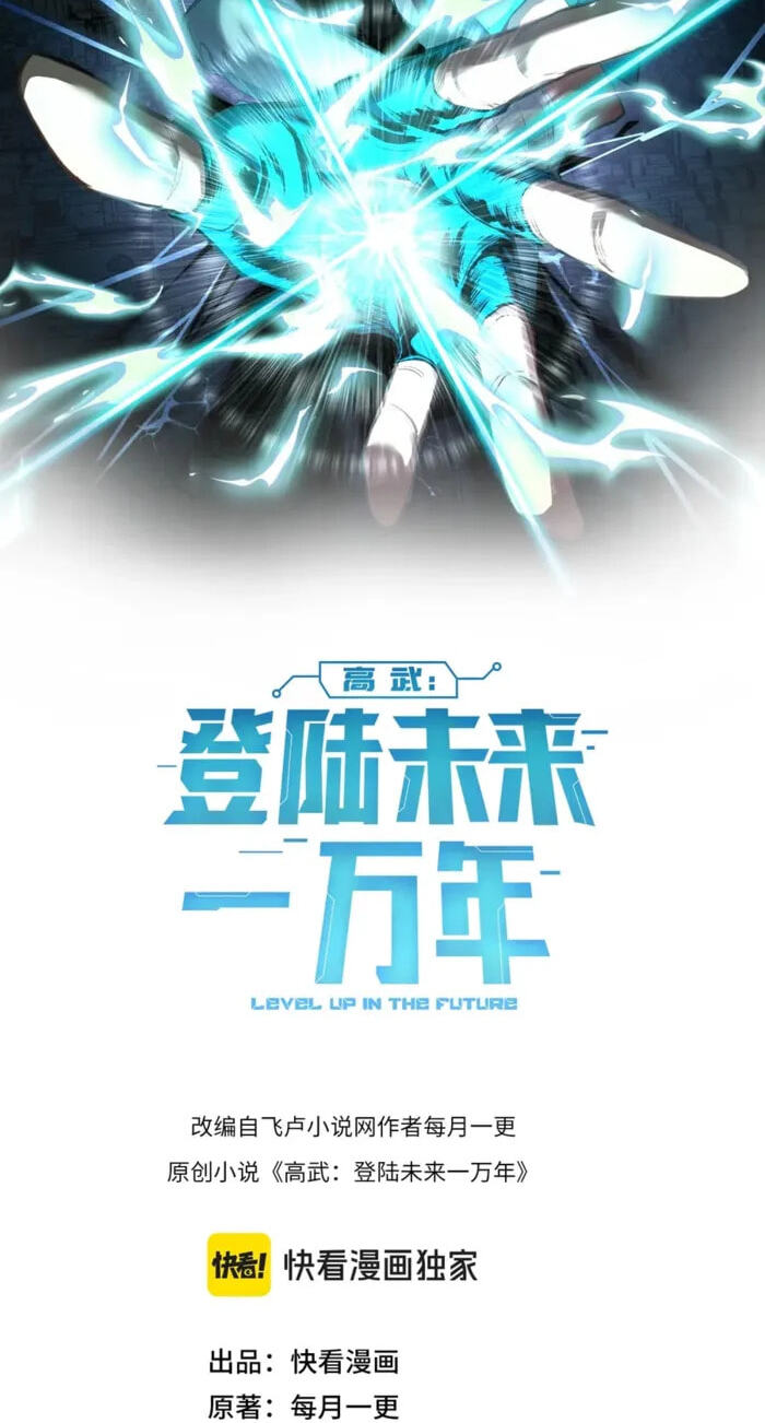 Log Into The Future Chapter 333 page 2 - 