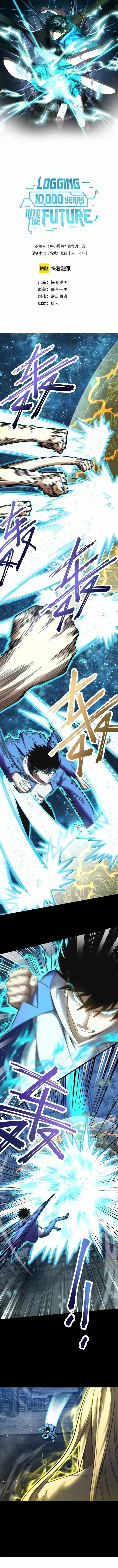 Logging 10,000 Years into the Future (Apex Future Martial Arts) Chapter 30 page 1 - 