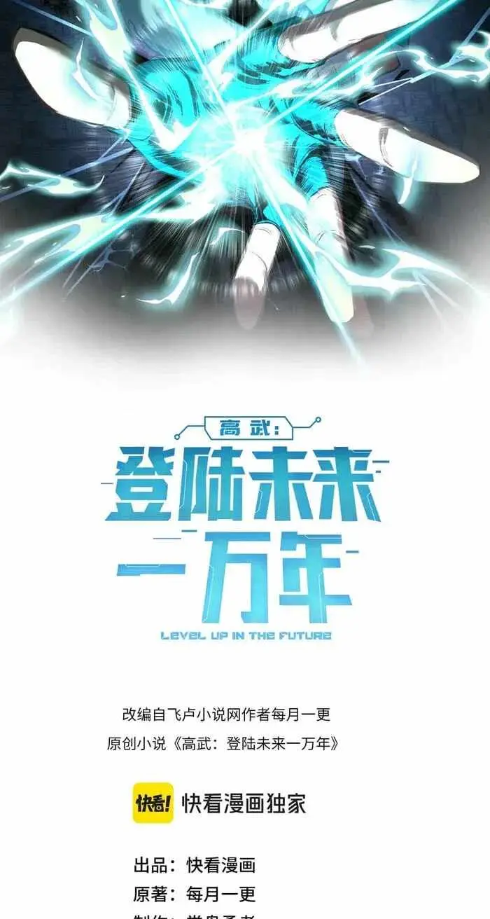 Logging 10,000 Years into the Future (Apex Future Martial Arts) Chapter 327 page 2 - 