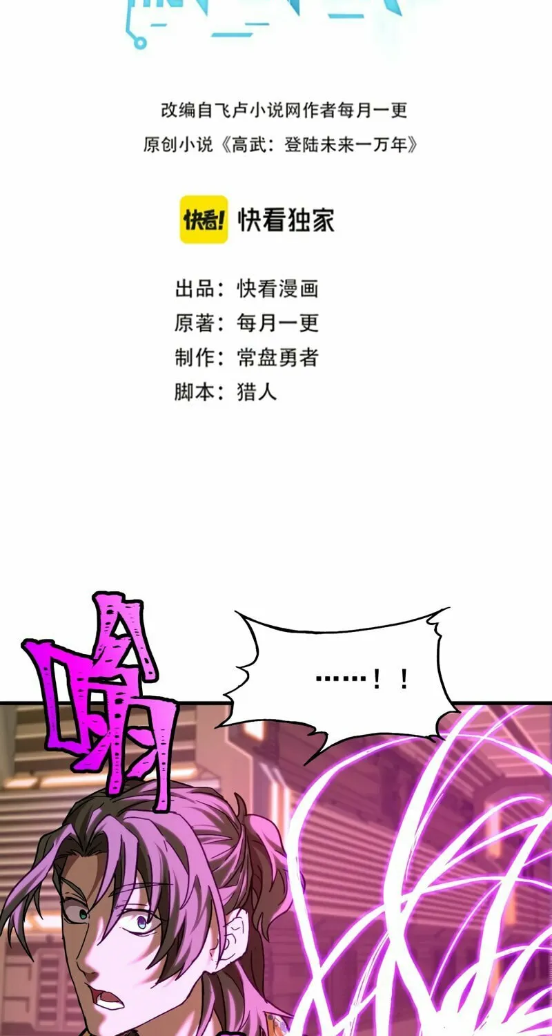 Logging 10,000 Years into the Future Chapter 25 page 3 - 