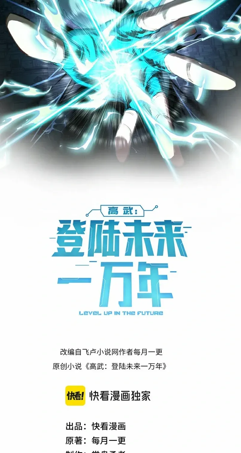 Logging 10,000 Years into the Future Chapter 266 page 2 - 