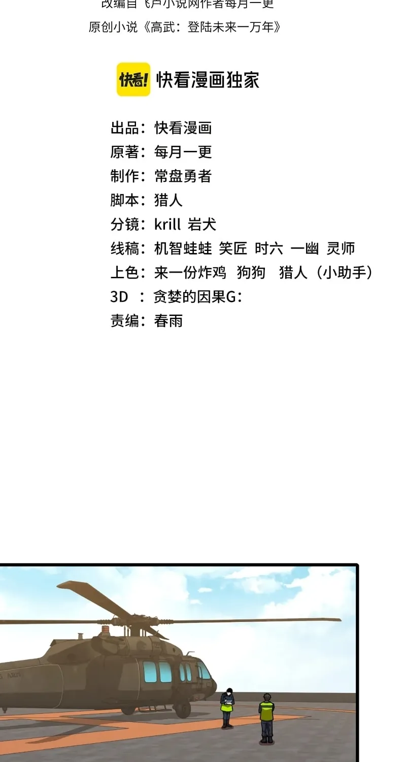 Logging 10,000 Years into the Future Chapter 43 page 3 - 