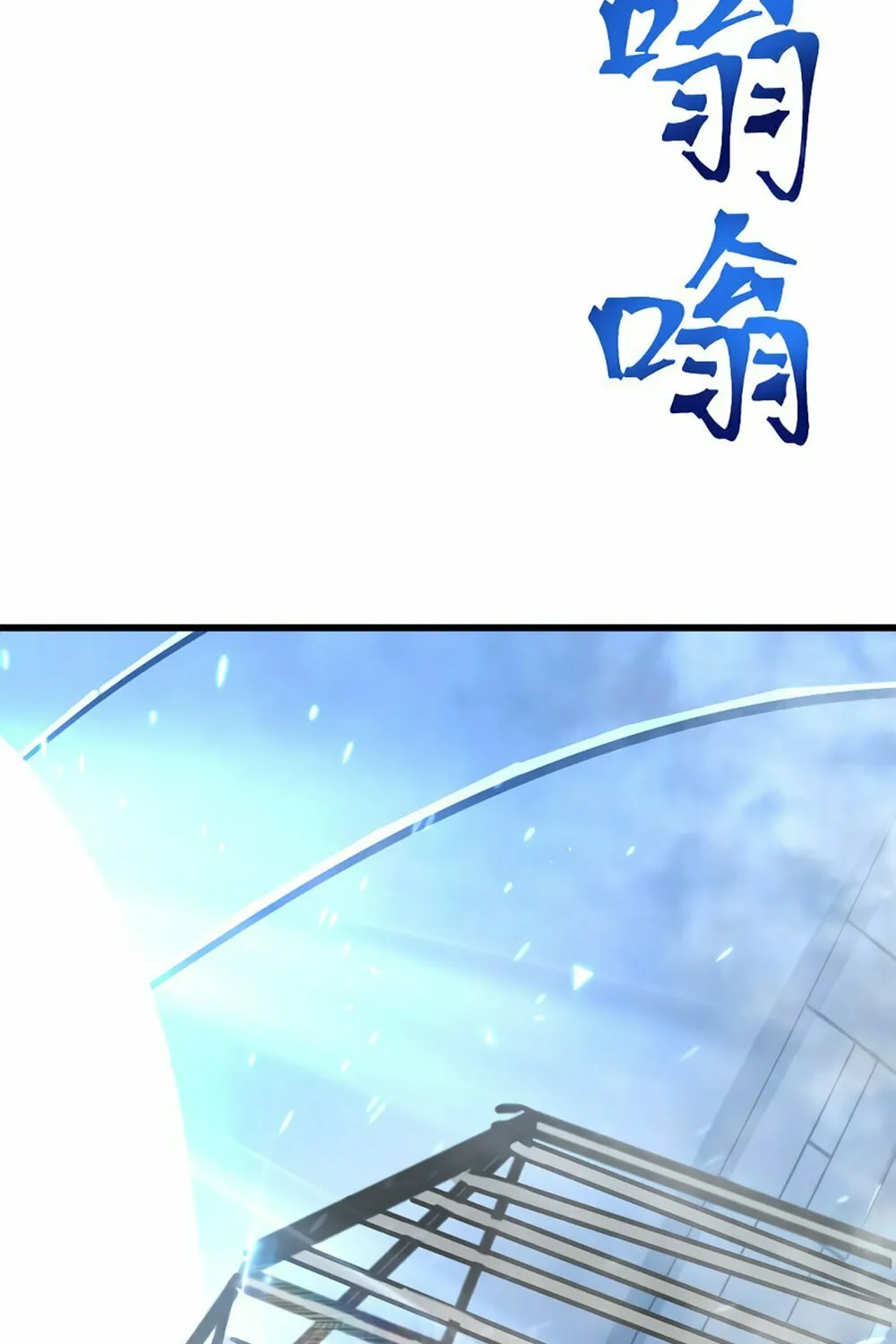 Logging 10,000 Years into the Future Chapter 45 page 111 - 