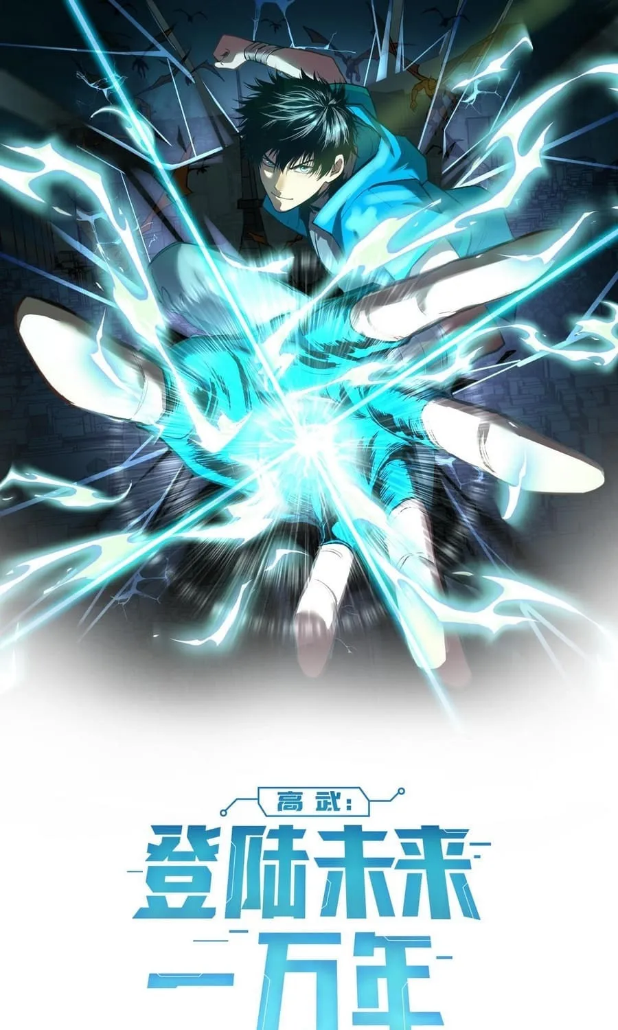 Logging 10,000 Years into the Future Chapter 50 page 1 - 