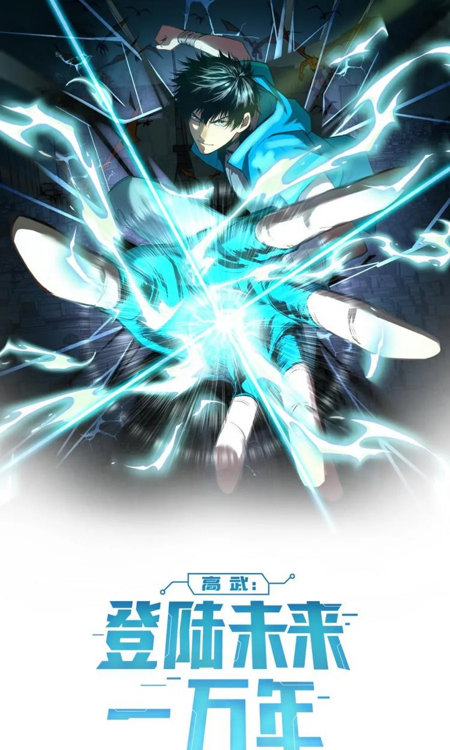 Logging 10,000 Years into the Future Chapter 7 page 1 - 