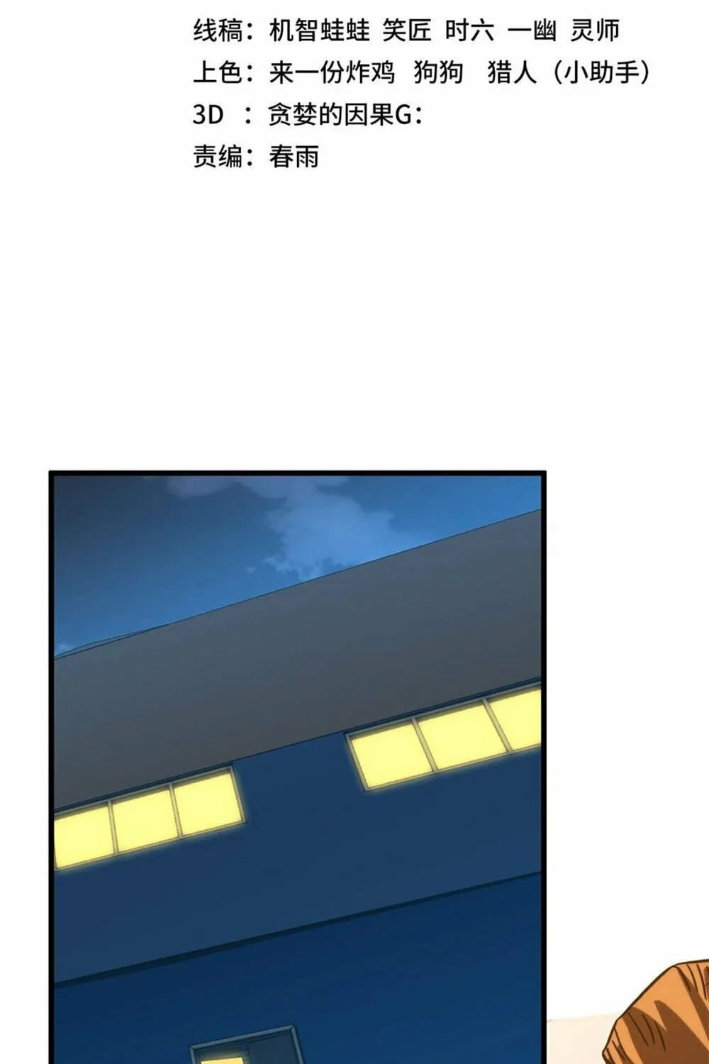 Logging 10,000 Years into the Future Chapter 81 page 3 - 