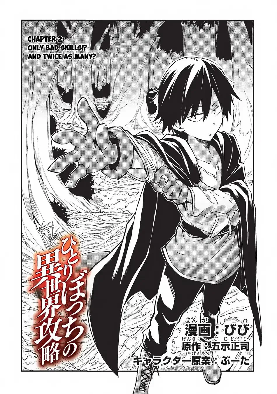 Lonely Attack On A Different World Chapter 2 page 4 - 