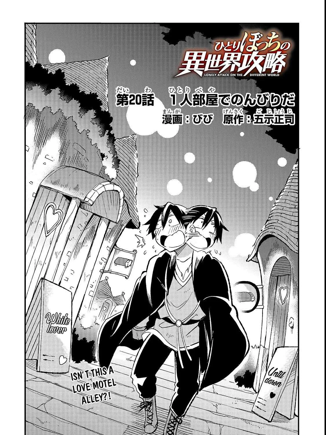Lonely Attack On A Different World Chapter 20 page 5 - 