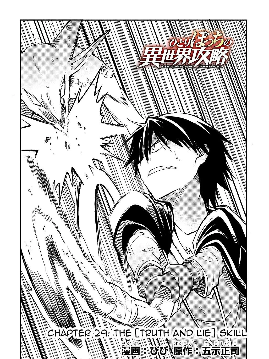 Lonely Attack On A Different World Chapter 29 page 5 - 