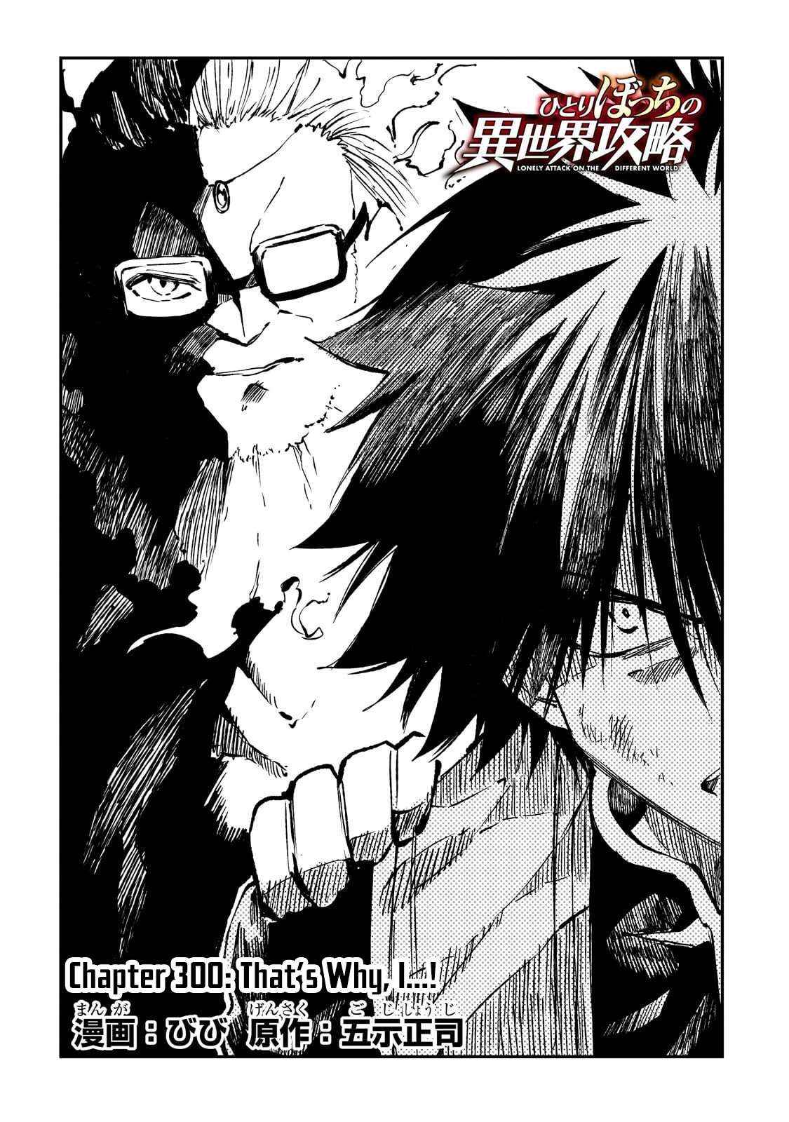 Lonely Attack On A Different World Chapter 300 page 3 - 