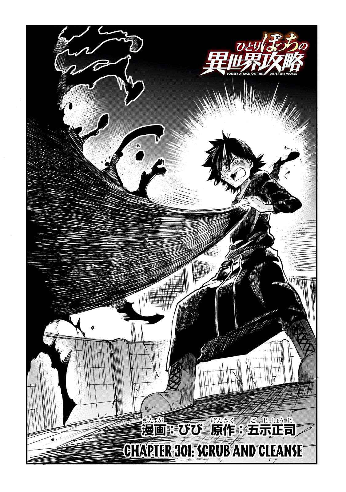 Lonely Attack On A Different World Chapter 301 page 3 - 