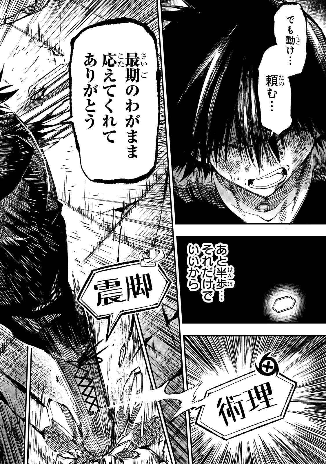 Lonely Attack On A Different World Chapter 303 page 12 - 