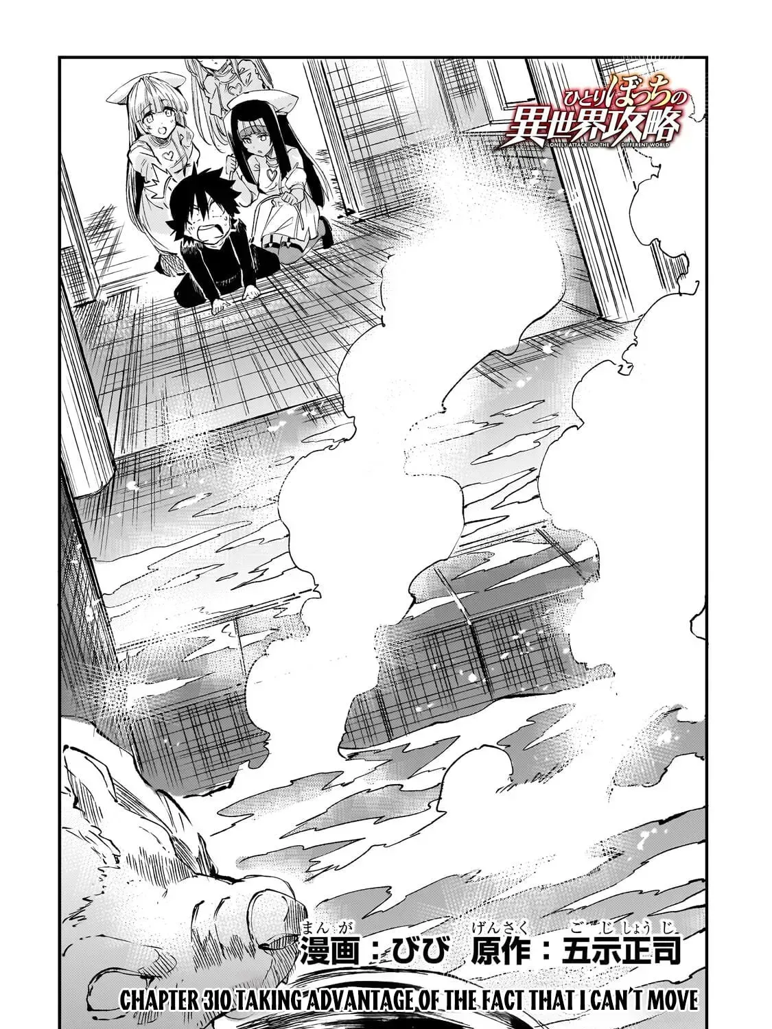 Lonely Attack On A Different World Chapter 310 page 5 - 