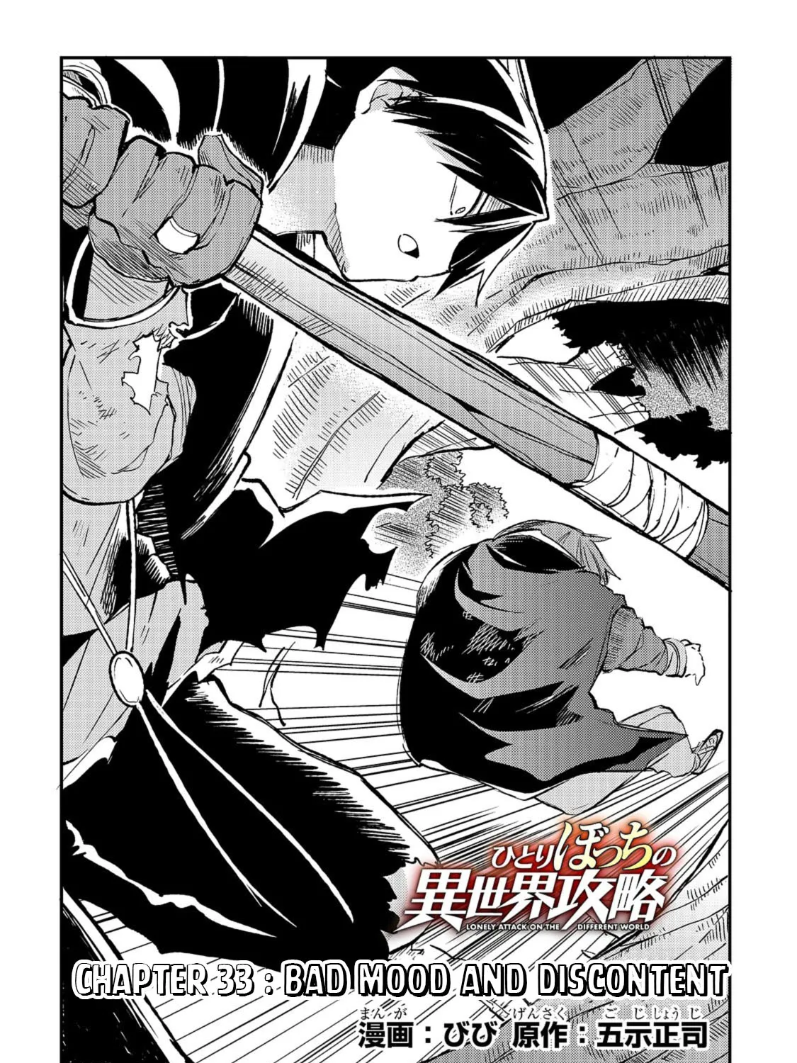Lonely Attack On A Different World Chapter 33 page 4 - 