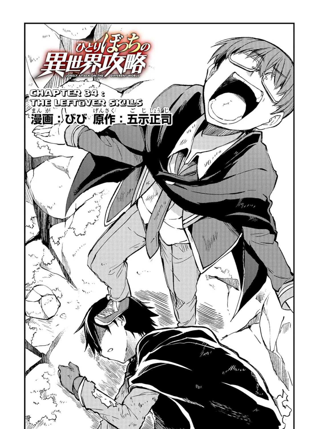 Lonely Attack On A Different World Chapter 34 page 4 - 