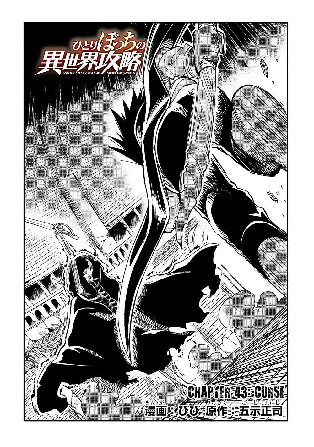 Lonely Attack On A Different World Chapter 43 page 4 - 