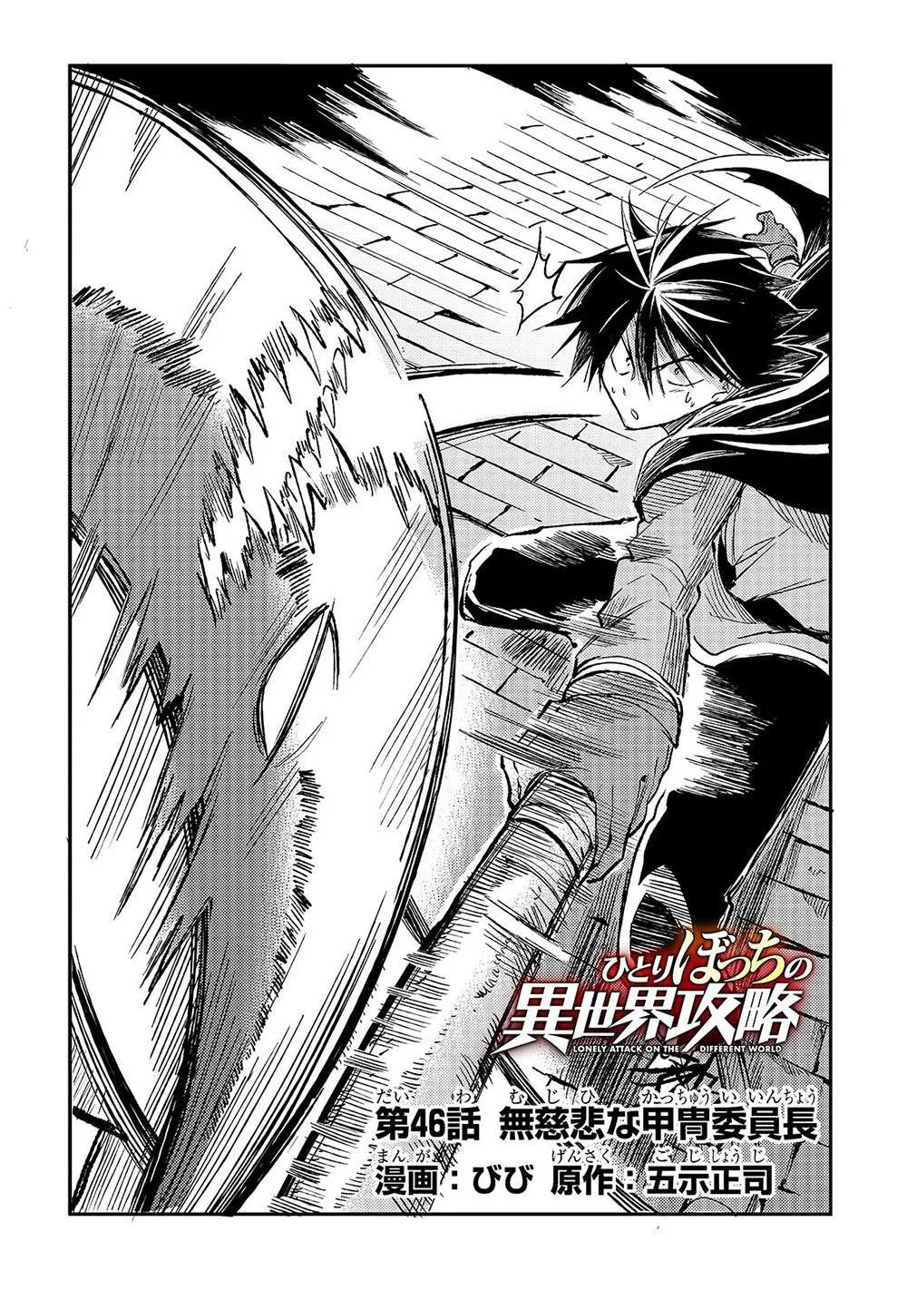 Lonely Attack On A Different World Chapter 46 page 4 - 