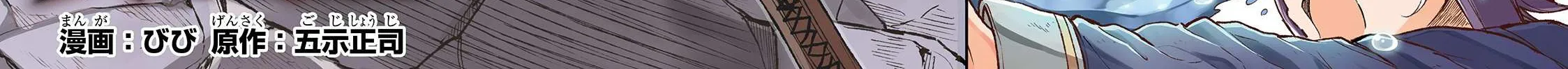 Lonely Attack On A Different World Chapter 49 page 9 - 