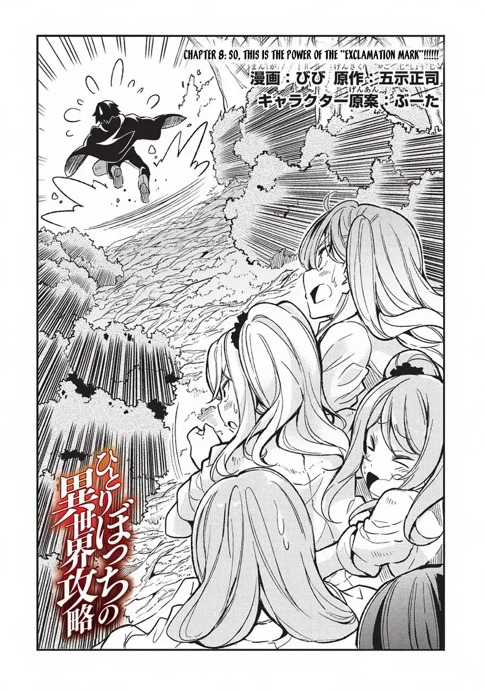 Lonely Attack On A Different World Chapter 8 page 4 - 