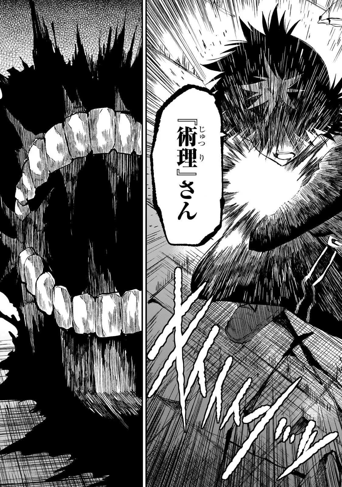 Loner Life in Another World Chapter 303 page 12 - 