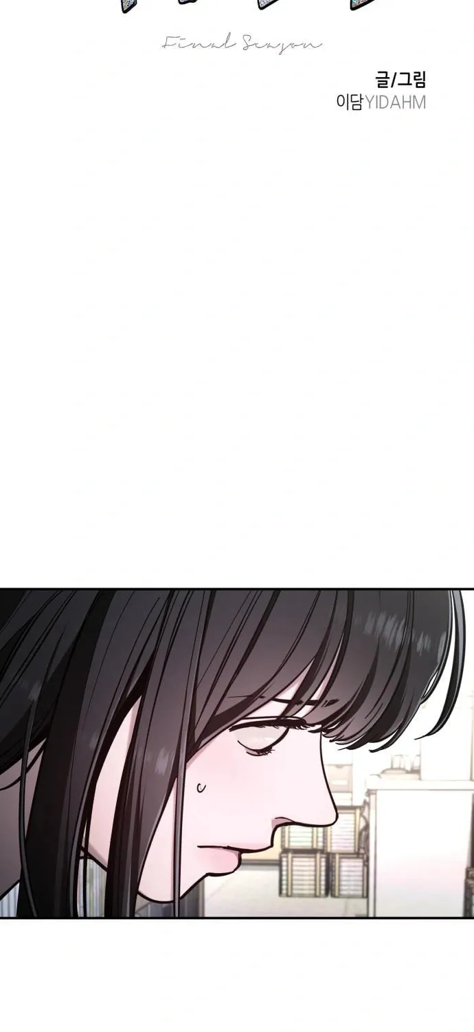Look Alike Daughter Chapter 106 page 11 - 