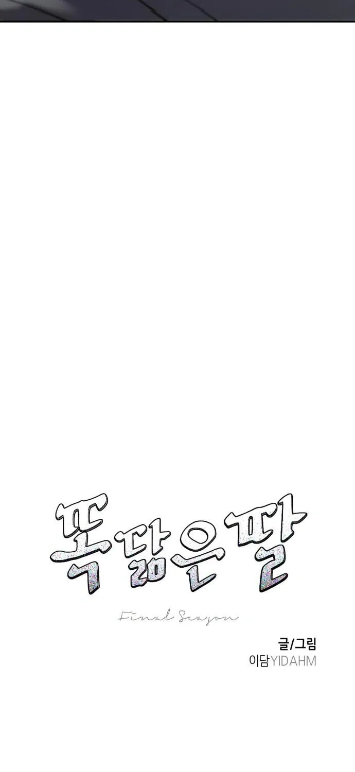 Look Alike Daughter Chapter 110 page 9 - 