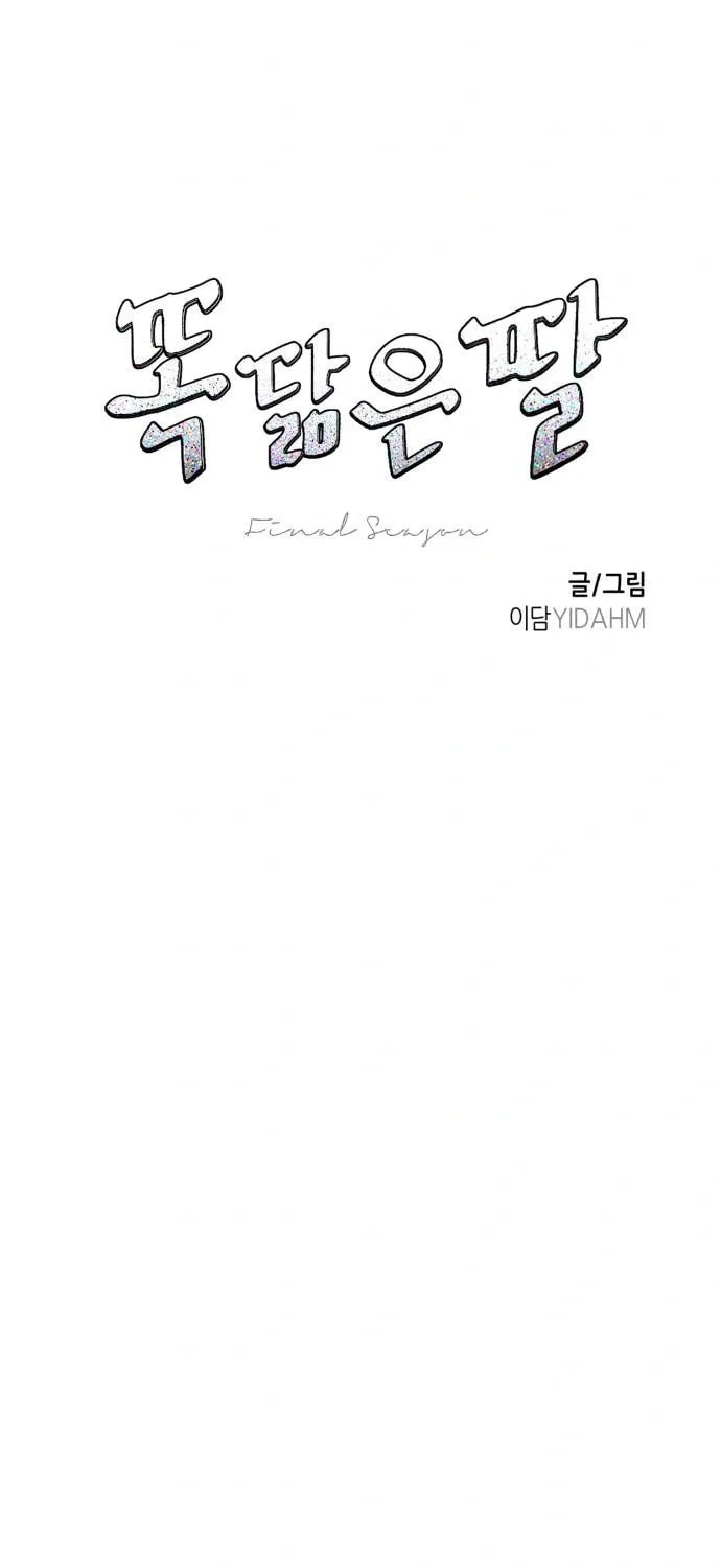 Look Alike Daughter Chapter 118 page 10 - 