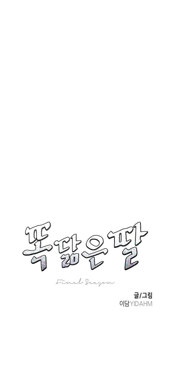 Look Alike Daughter Chapter 123 page 6 - 
