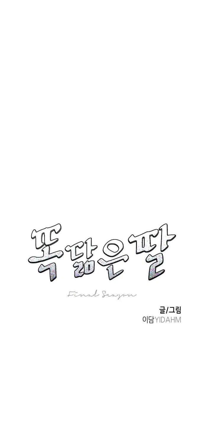 Look Alike Daughter Chapter 126 page 10 - 