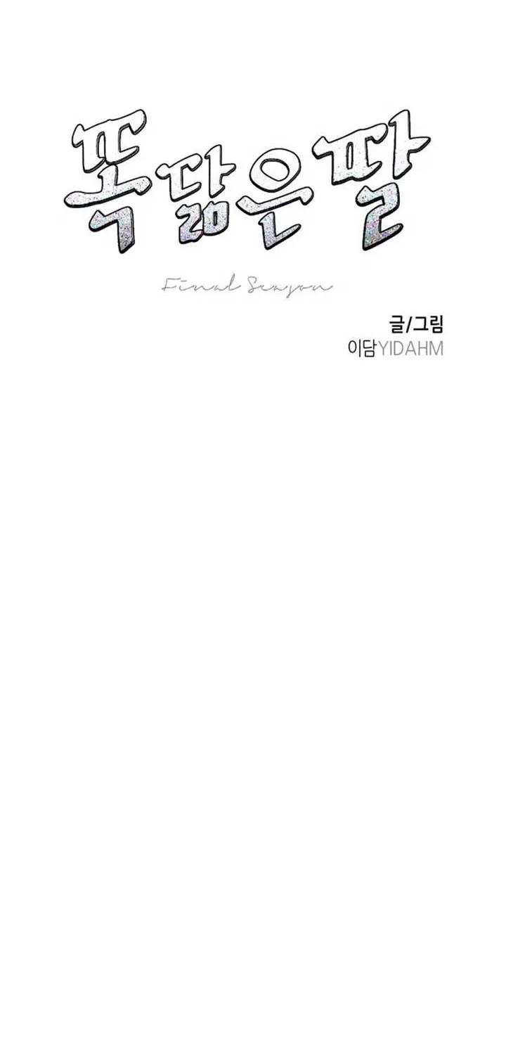 Look Alike Daughter Chapter 143 page 13 - 