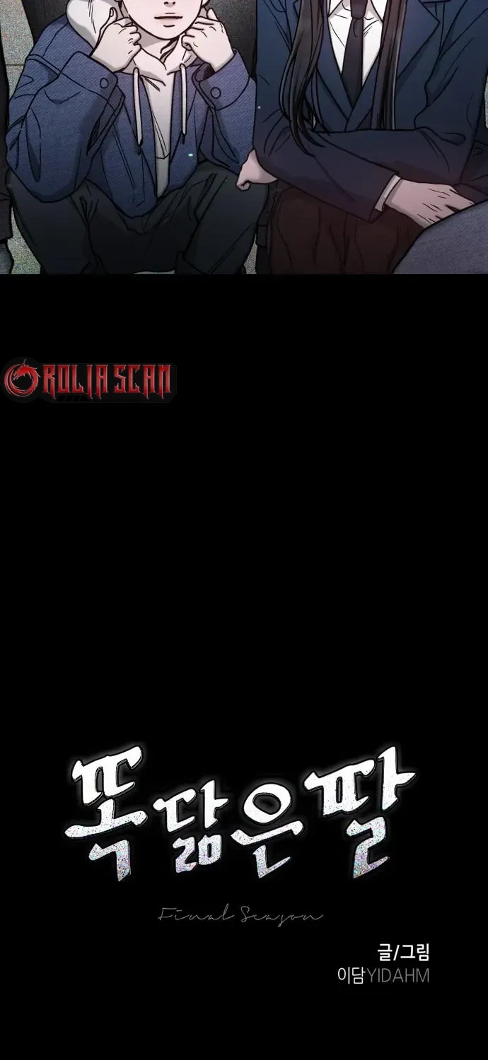 Look Alike Daughter Chapter 144 page 11 - 