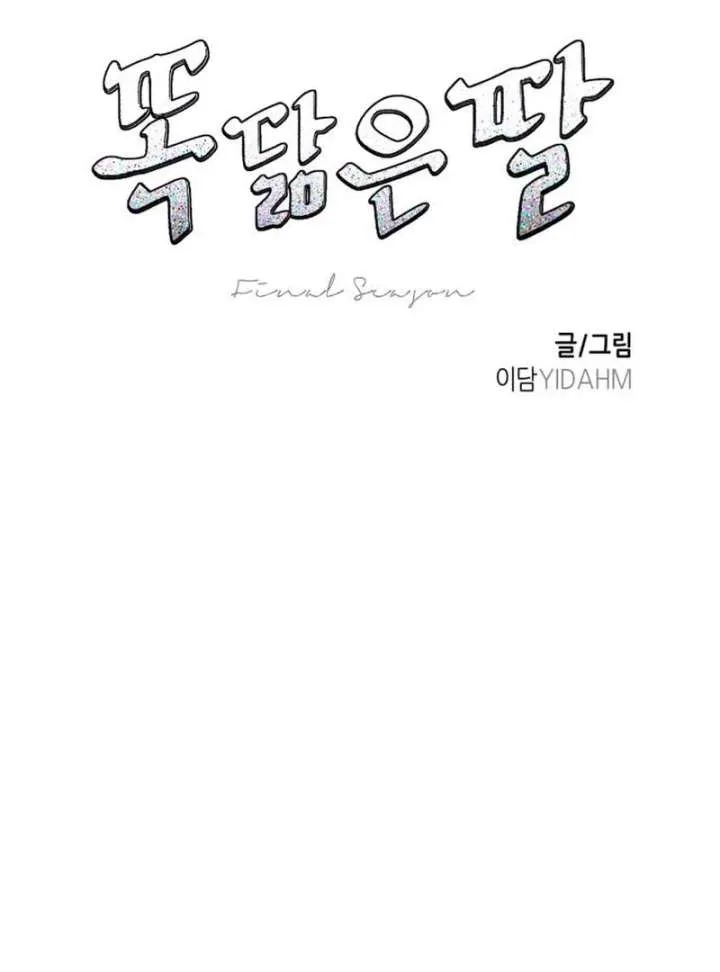 Look Alike Daughter Chapter 148 page 12 - 