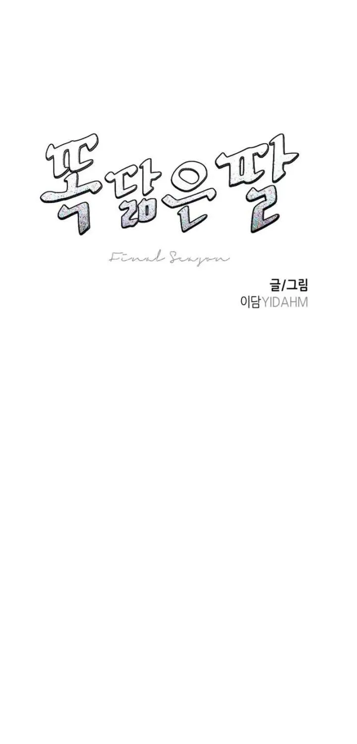 Look Alike Daughter Chapter 151 page 14 - 