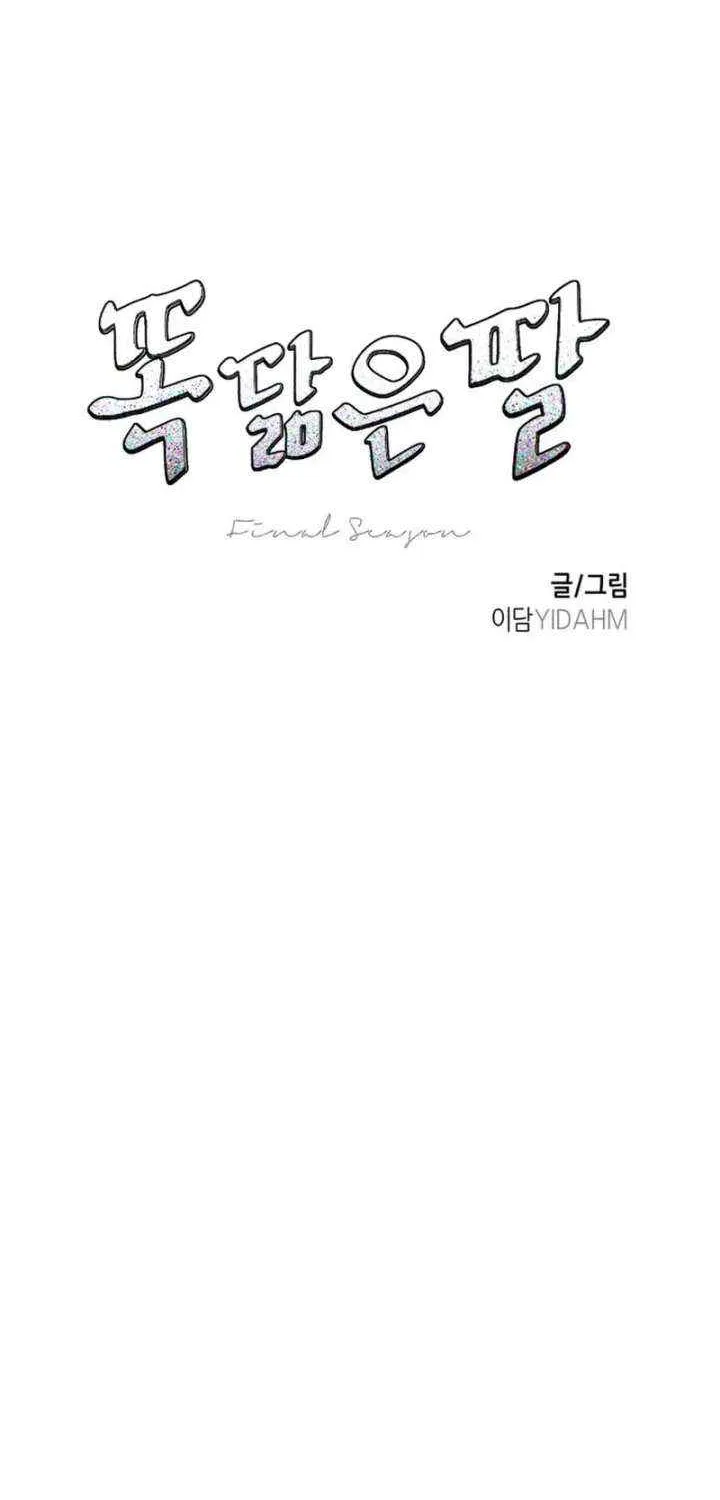 Look Alike Daughter Chapter 152 page 14 - 